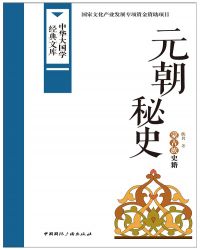 元朝秘史游戏封面
