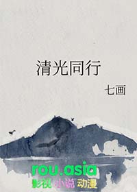 清光后面两个字是什么封面